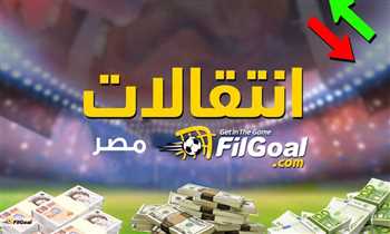 أبرز صفقات الدوري المصري حتى الآن.. أكثر من 65 صفقة ومازال