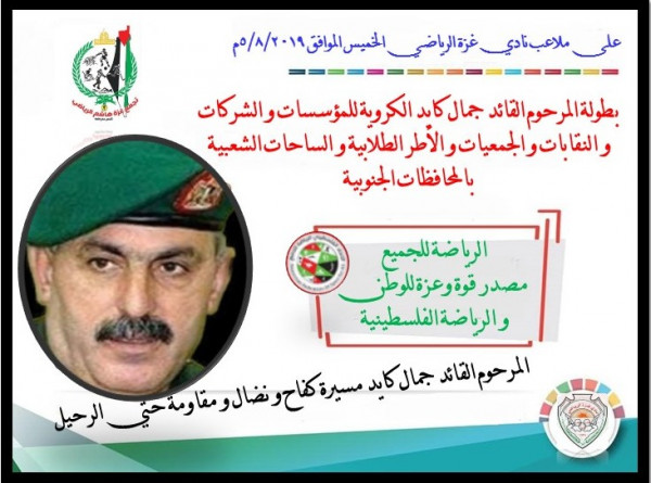 ثمانية منتخبات تتنافس على لقب بطولة الشهيد جمال كايد الكروية للمؤسسات والشركات